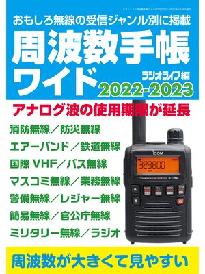 cover image of 周波数手帳ワイド2022-2023